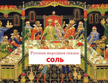 Постер книги Соль