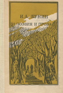 Постер книги Проза. Поэзия