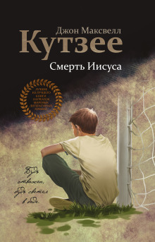 Постер книги Смерть Иисуса