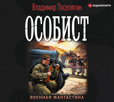 Постер книги Особист