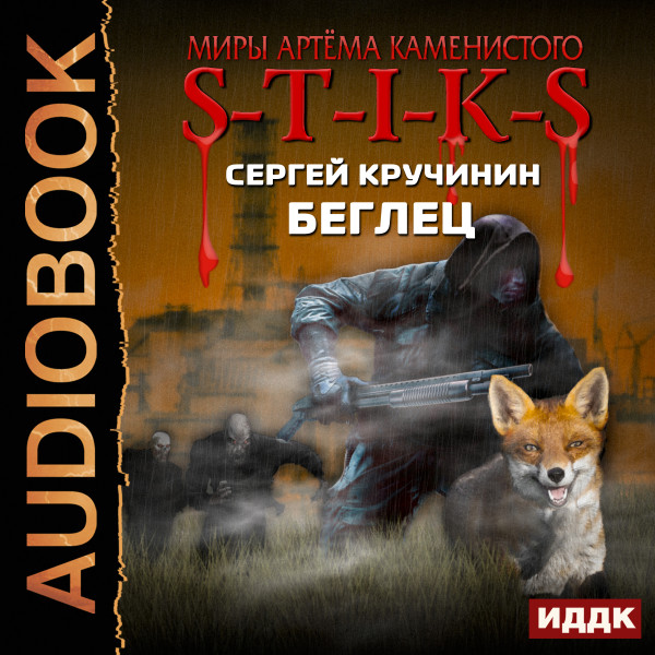 Постер книги Беглец