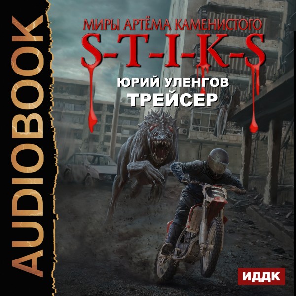 Постер книги Трейсер