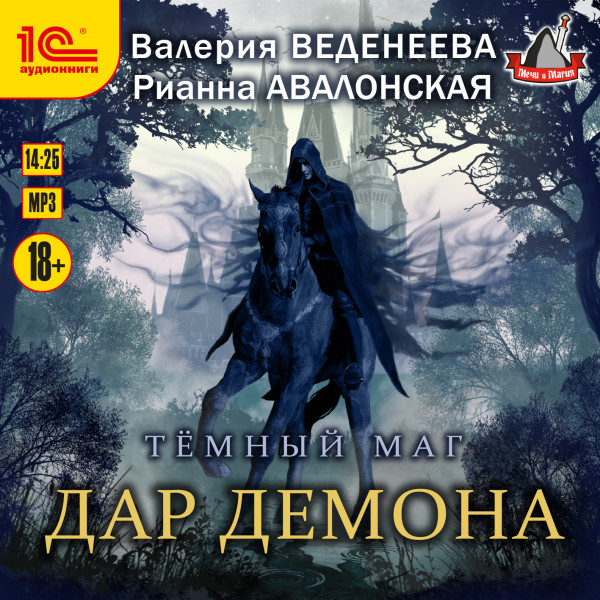 Постер книги Темный маг. Дар демона