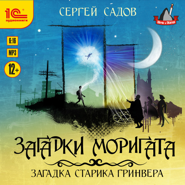 Постер книги Загадка старика Гринвера