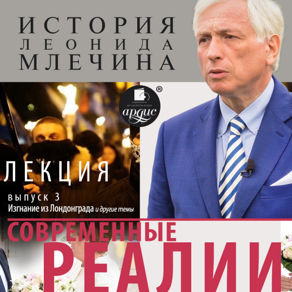 Постер книги «Современные реалии». Выпуск 3