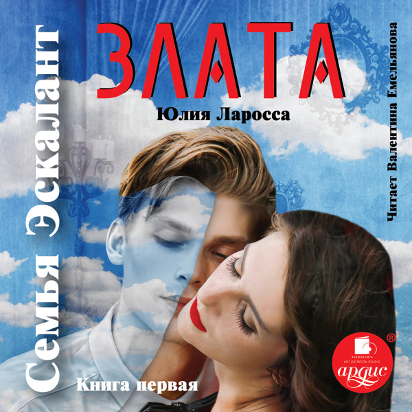 Постер книги Злата