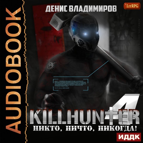 Постер книги Никто, ничто, никогда!