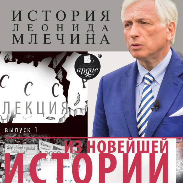 Постер книги «Из новейшей истории». Выпуск 1