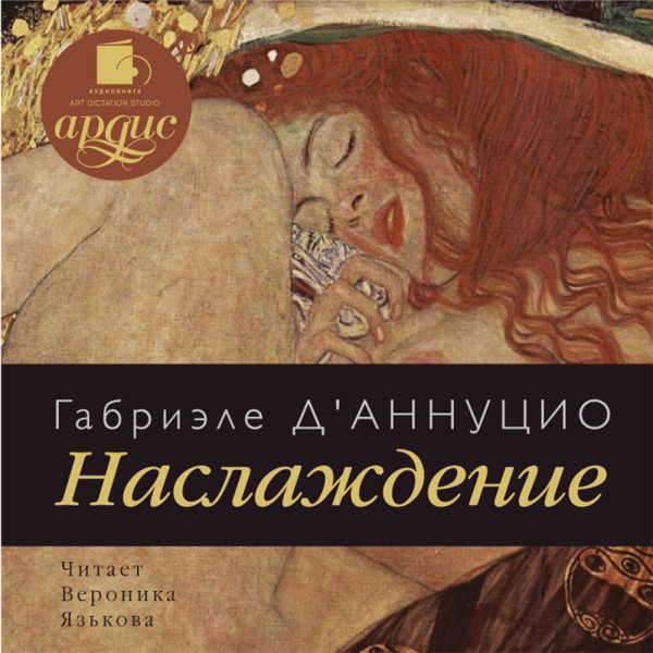 Постер книги Наслаждение