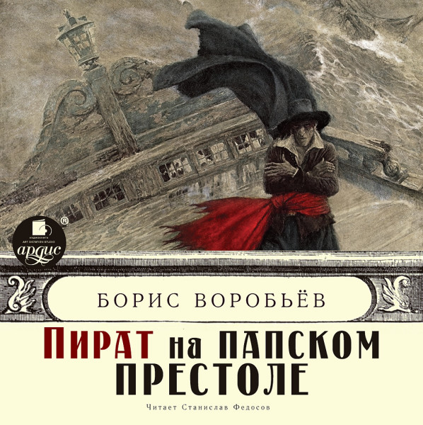 Постер книги Пираты Средиземного моря