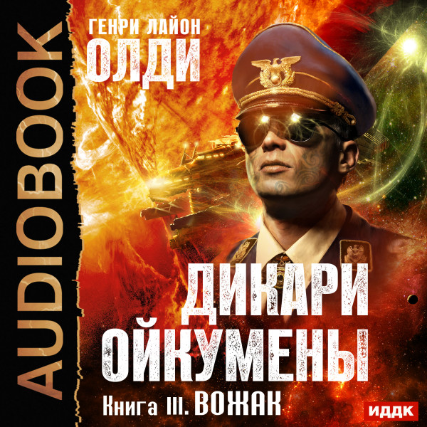 Постер книги Вожак