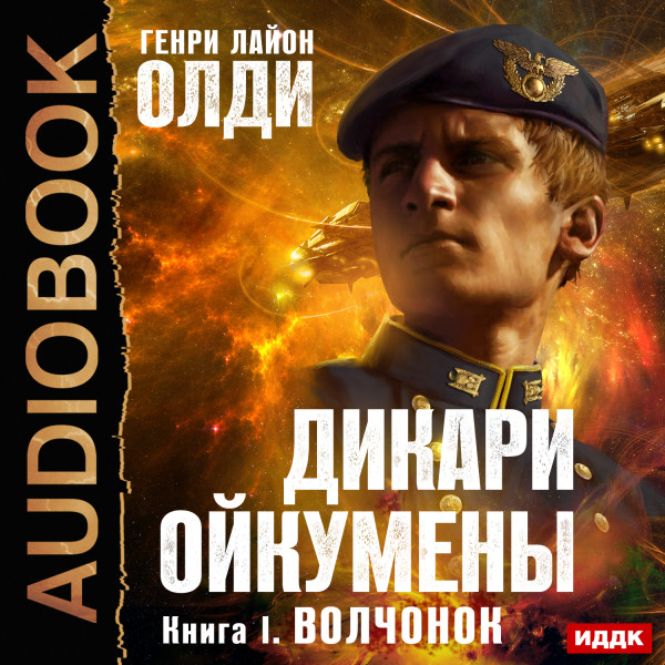 Постер книги Волчонок