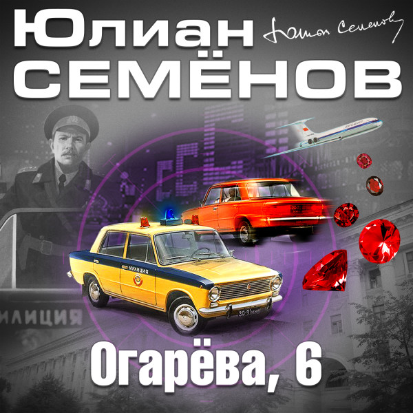 Постер книги Огарева 6