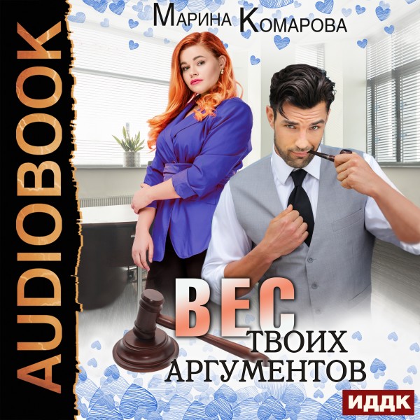 Постер книги Вес твоих аргументов