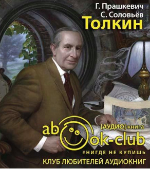 Постер книги Толкин