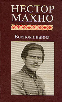 Постер книги Воспоминания