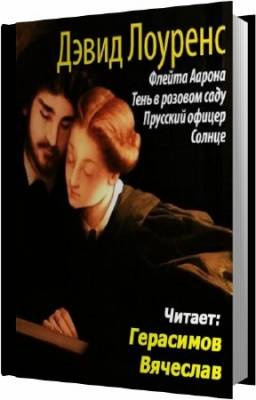 Постер книги Флейта Аарона