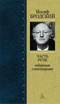 Постер книги Часть Речи