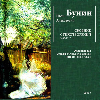 Постер книги Сборник стихотворений