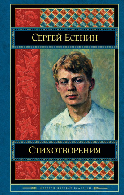 Постер книги Эту жизнь за всё благодарю. Музыкально-поэтическая композиция