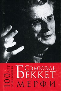 Постер книги Мерфи