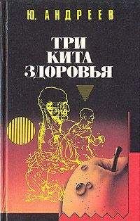 Постер книги Три кита здоровья