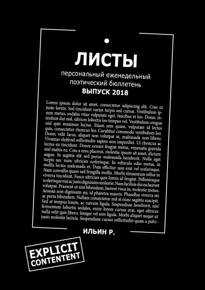 Постер книги Листы. Еженедельный бюллетень. Вып. 2018