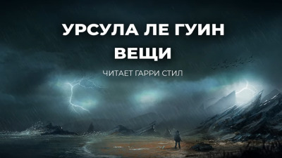 Постер книги Вещи