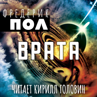 Постер книги Врата