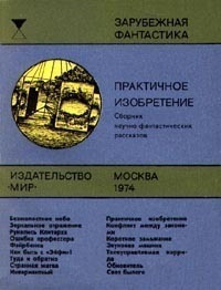 Постер книги Инвариантный