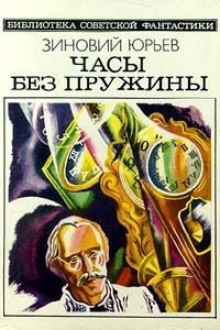 Постер книги Беседы с королем Цурри-Эшем Двести десятым