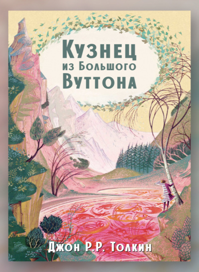 Постер книги Кузнец из Большого Вуттона