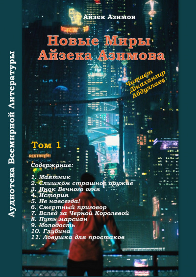 Постер книги Ловушка для простаков