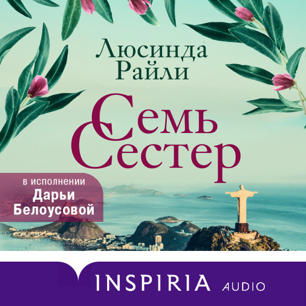 Постер книги Семь сестер