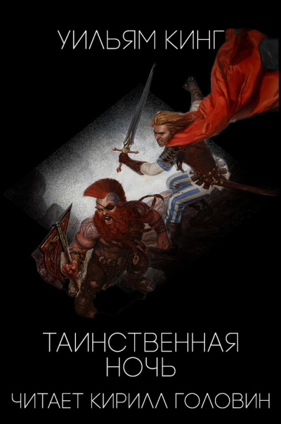 Постер книги Таинственная ночь