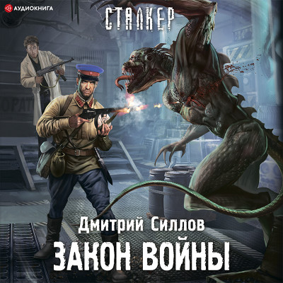 Постер книги Закон войны