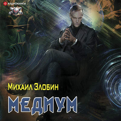 Постер книги Медиум