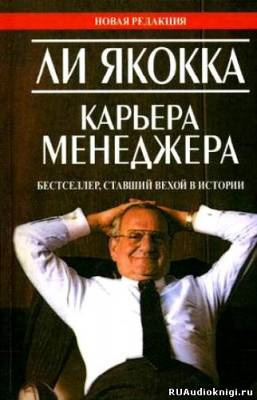 Постер книги Карьера Менеджера