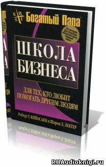 Постер книги Школа бизнеса