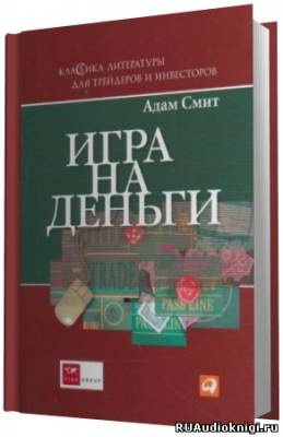 Постер книги Игра на деньги