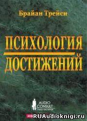 Постер книги Психология достижений