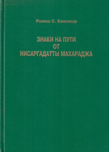 Постер книги Знаки на пути