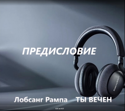 Постер книги Ты ВЕЧЕН