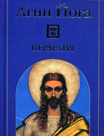 Постер книги Иерархия