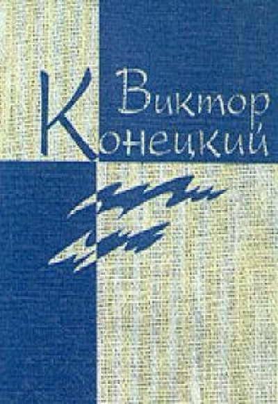 Постер книги Наш кок Вася