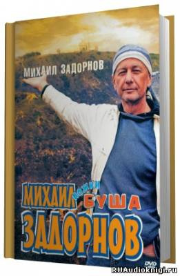 Постер книги Ножки Буша