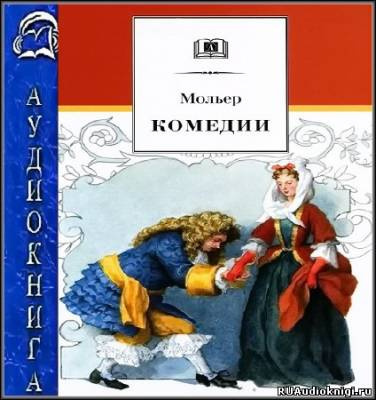 Постер книги Комедии