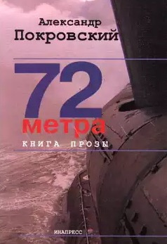 Постер книги 72 метра