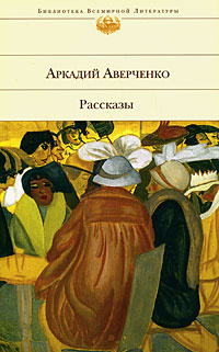 Постер книги Лекарство. Рассказы