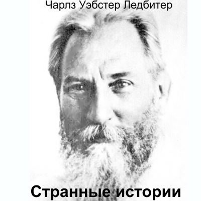 Постер книги Странные истории